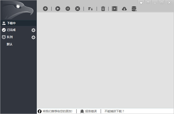 【EagleGet中文版下载】EagleGet(猎鹰) v2.0.4.90 官方中文版