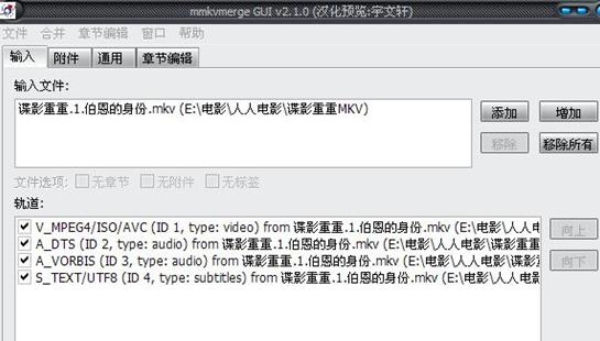 【MKVToolnix中文版下载】MKVToolnix v33.0.0 官方中文版64位