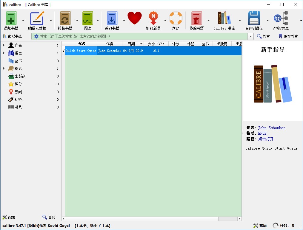【Calibre中文版下载】Calibre免费版 v3.47.1 官方中文版