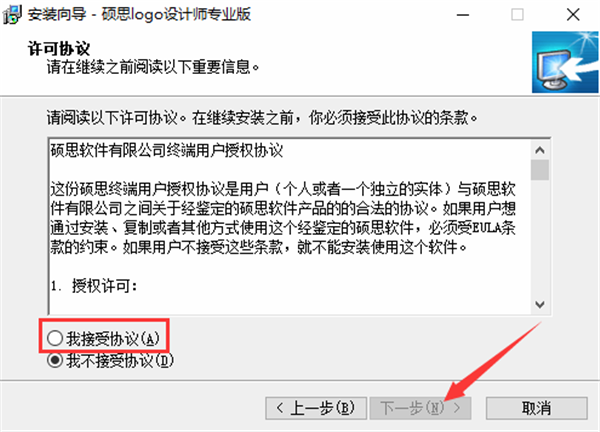 硕思logo设计师安装方法2