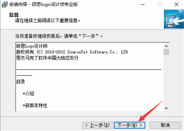 硕思logo设计师安装方法3