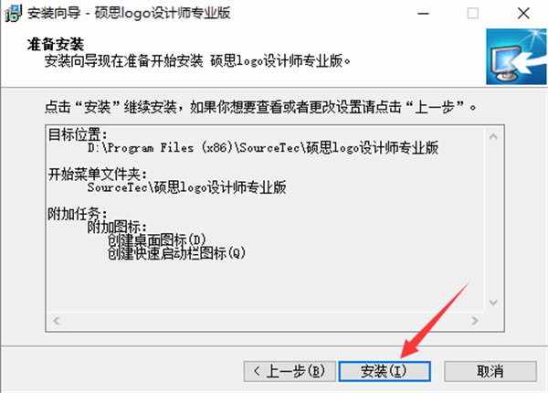 硕思logo设计师安装方法7