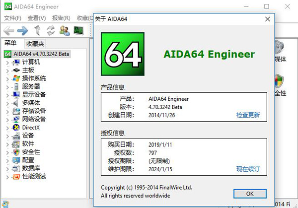【AIDA64下载】AIDA64单文件激活版(附注册机) v6.10.5200 绿色特别版