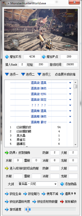 【怪物猎人世界冰原小斧头修改器】怪物猎人世界冰原Steam小斧头修改器下载 最新版