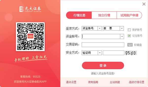 【光大证券金阳光卓越版下载官方】光大证券金阳光卓越版 v7.11 官方版