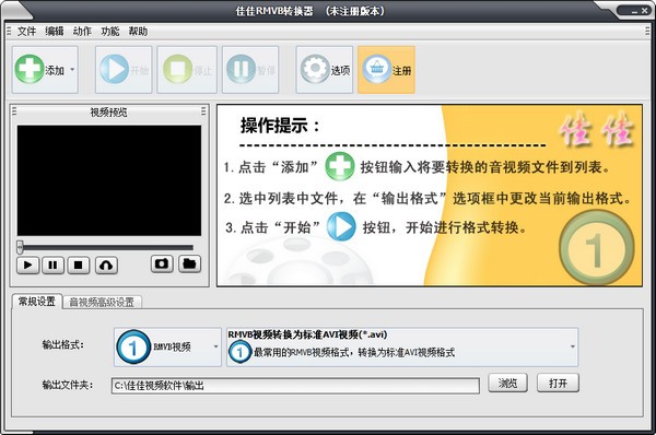 【RMVB转换器下载】佳佳RMVB转换器 v11.9.0.0 免费激活版