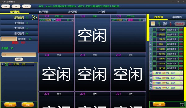 【虾米足浴管理系统】虾米足浴管理系统下载 v2019.2.3.9328066 官方版