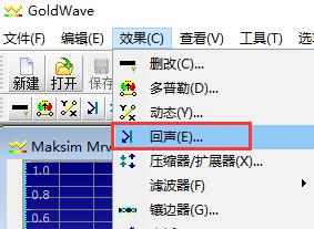 GoldWave中文版回声效果制作