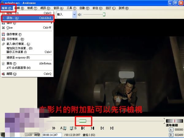 Avidemux中文版第五步