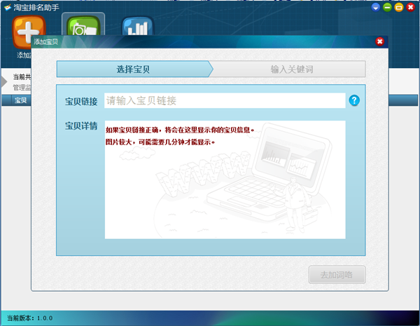【淘宝排名助手下载】淘宝排名助手 v1.0.1 绿色无毒版