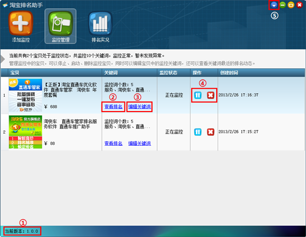 淘宝排名助手功能介绍1