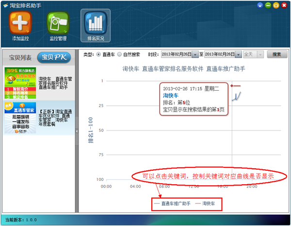 淘宝排名助手功能介绍2