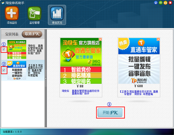 淘宝排名助手功能介绍3