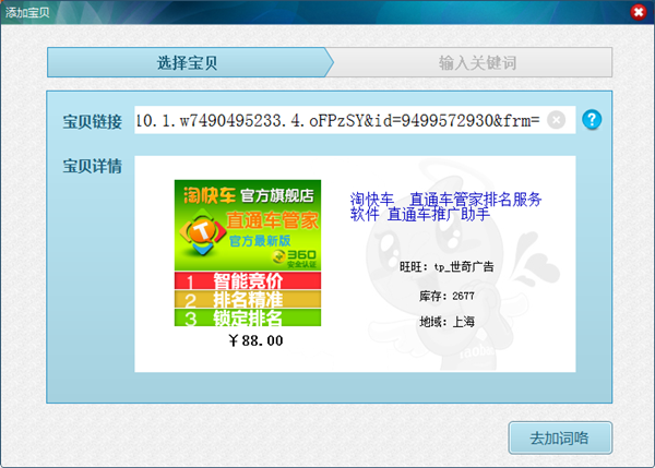 淘宝排名助手使用方法2