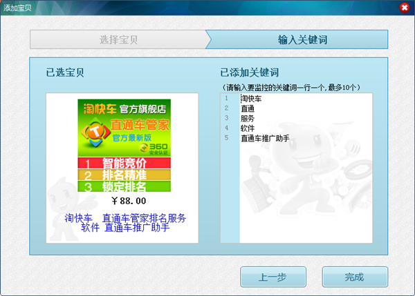 淘宝排名助手使用方法4
