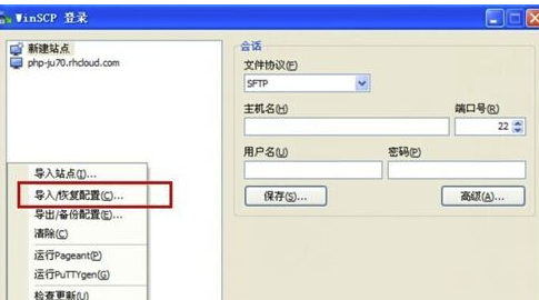 WinSCP绿色版怎么导入站点