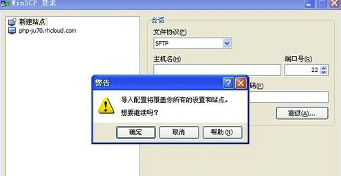 WinSCP绿色版怎么导入站点