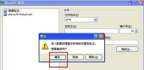 WinSCP绿色版怎么导入站点