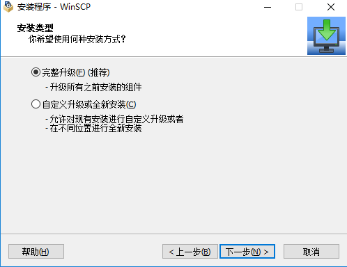 WinSCP绿色版安装