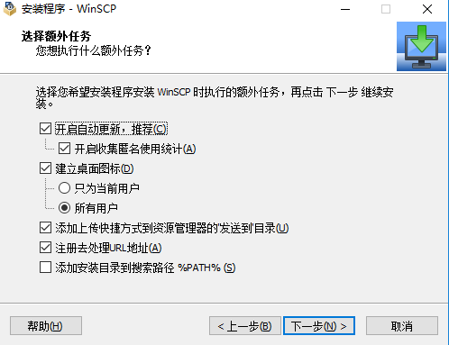 WinSCP绿色版安装