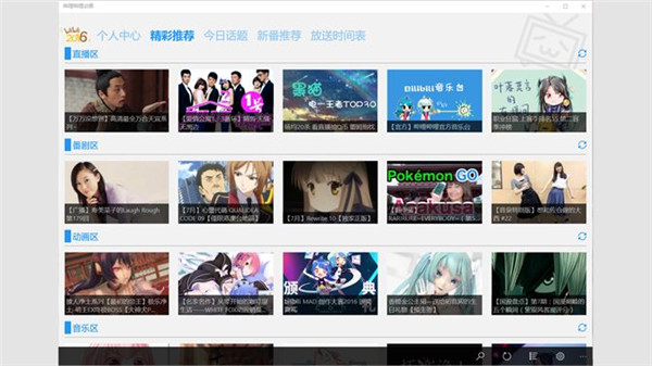 【哔哩哔哩pc版下载】哔哩哔哩pc版客户端下载 v1.1.9.1 官方版