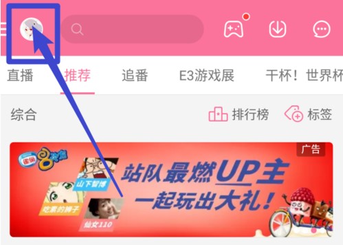 哔哩哔哩pc版下载路径1