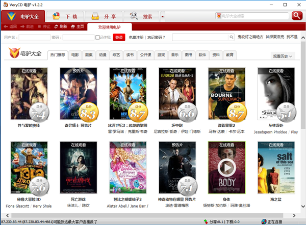 【eMule电驴国际版下载】eMule官方版 v1.2.2 无限制版