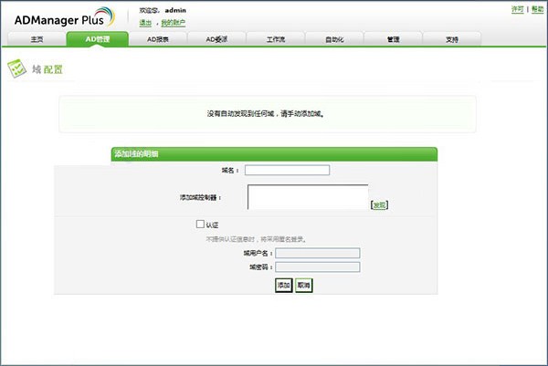 【AD域管理软件下载】ManageEngine ADManager Plus(AD域管理软件) v7.0.1.7051 免费版