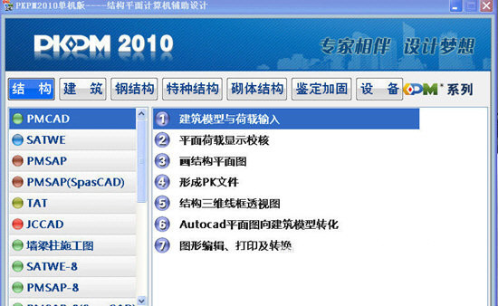 【PKPM2010完美激活版下载】PKPM2010激活版免狗 V4.3 简体中文版（32位/64位）