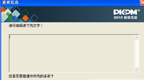 PKPM2010完美破解版安装方法