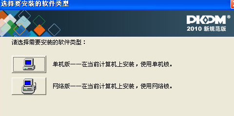 PKPM2010完美破解版安装方法