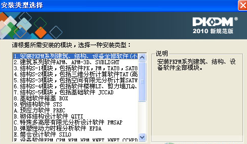 PKPM2010完美破解版安装方法