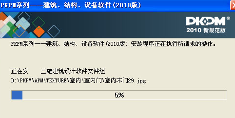 PKPM2010完美破解版安装方法