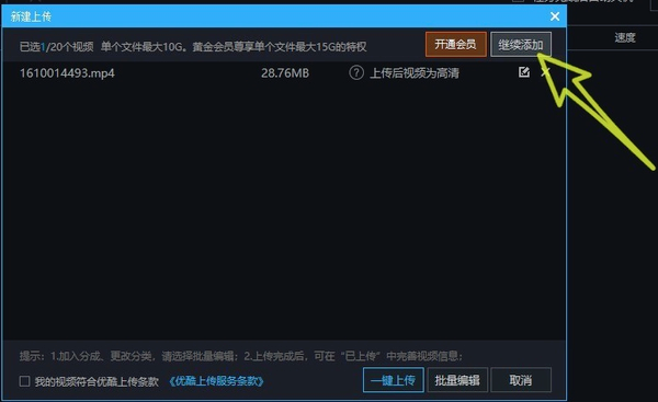 优酷PC客户端电脑版使用教程6