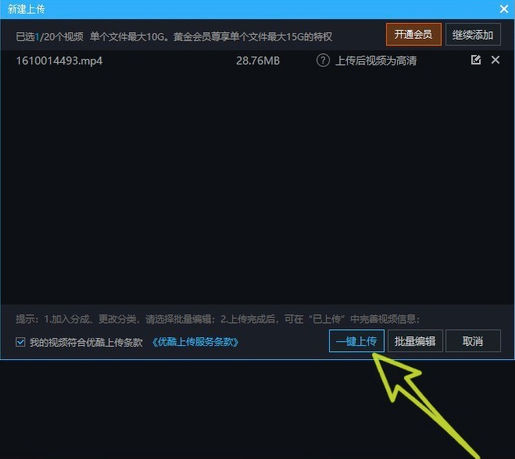 优酷PC客户端电脑版使用教程8
