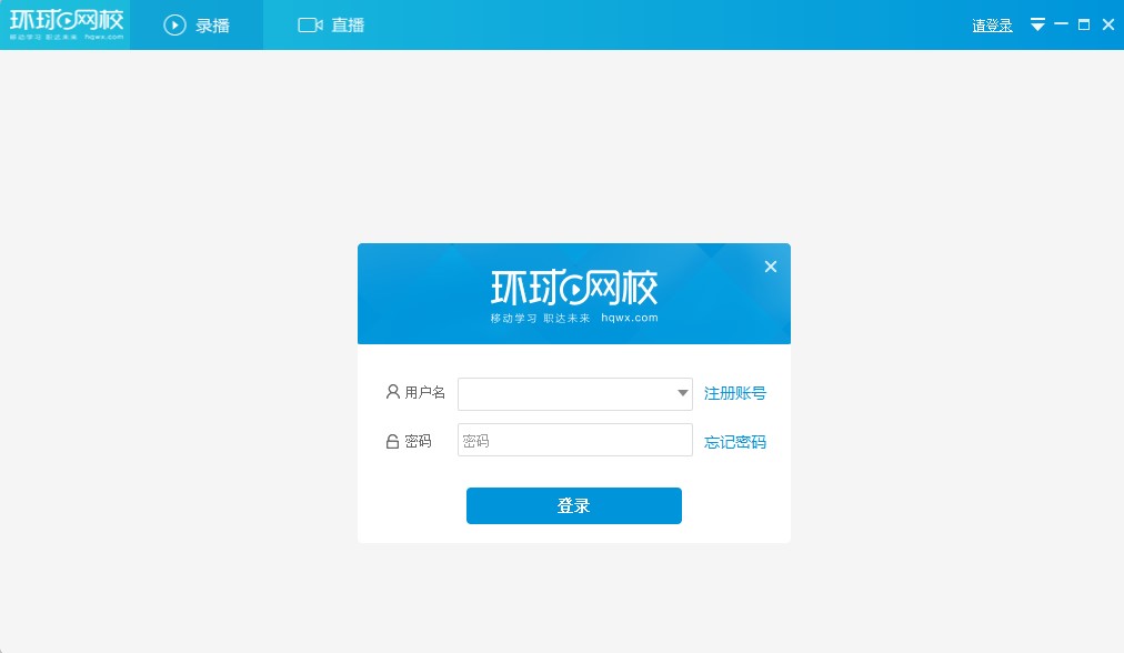 【环球课堂电脑版下载】环球课堂PC版 2.7.10 电脑版