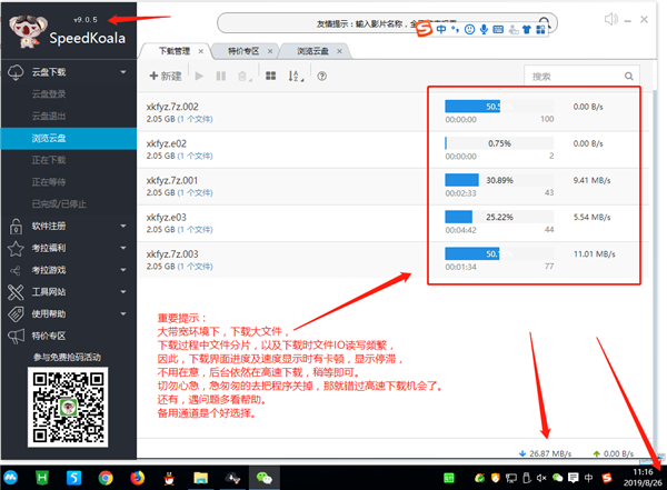 【Speedkoala下载】Speedkoala BD云加速8.0激活版下载 最新版