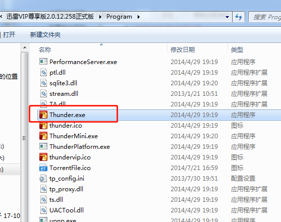 迅雷尊享版破解版使用方法