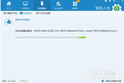 驱动人生7怎么安装打印机驱动