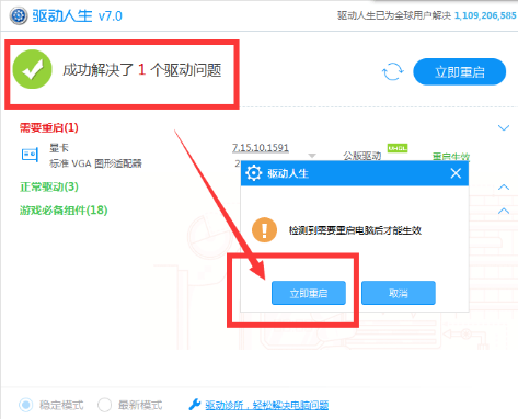驱动人生7怎么升级显卡
