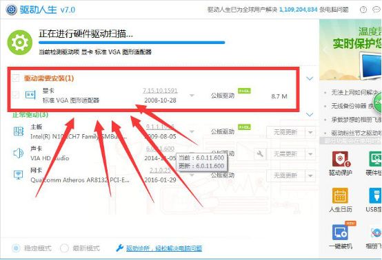 驱动人生7怎么升级显卡