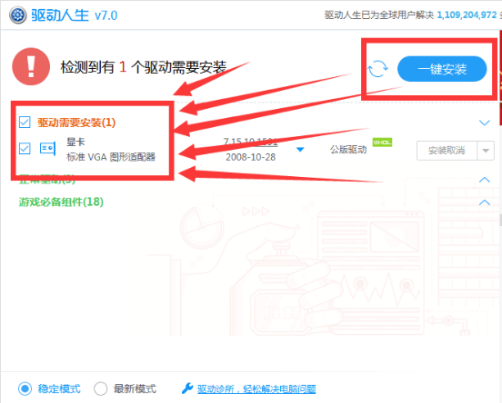驱动人生7怎么升级显卡