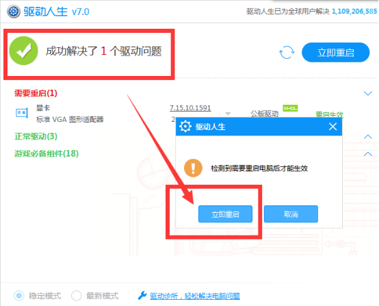 驱动人生7怎么升级显卡