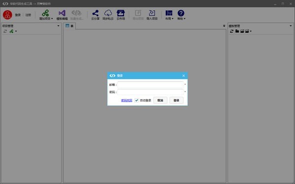 【华软代码生成器】华软代码生成器下载 v2.6.0.14 官方版