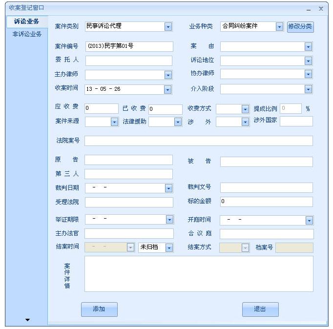 【律友律师软件下载】律友律师软件官方版 v2020 绿色版