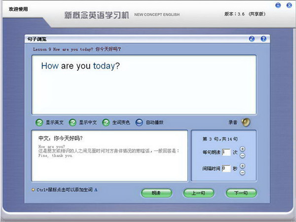 【新概念英语学习机下载】新概念英语学习机2019 v4.2 绿色激活版