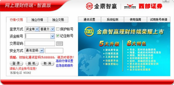 【西部证券交易客户端下载】西部证券交易软件下载 v6.11 官方版