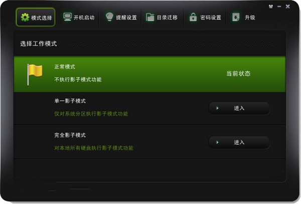 【PowerShadow激活版下载】PowerShadow影子系统 v8.5.5 免费激活版