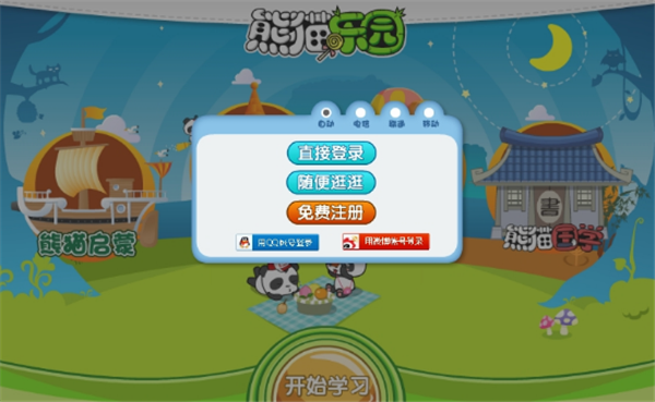 【熊猫乐园下载】熊猫乐园激活版 v5.0 最新版