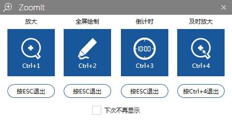 【ZoomIt中文版】ZoomIt下载 v4.5.2.0 官方版